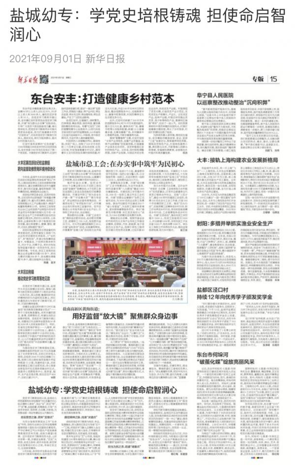 新华日报报道.jpg